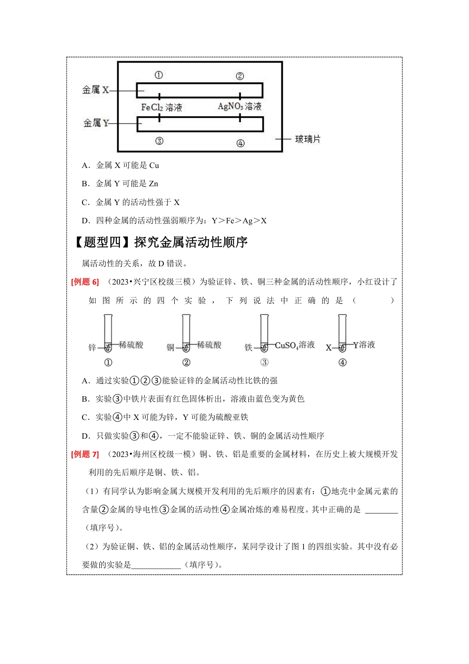 2024年中考化学二轮题型突破限时精练 金属活动性顺序的应用 （含解析）.pdf_第5页