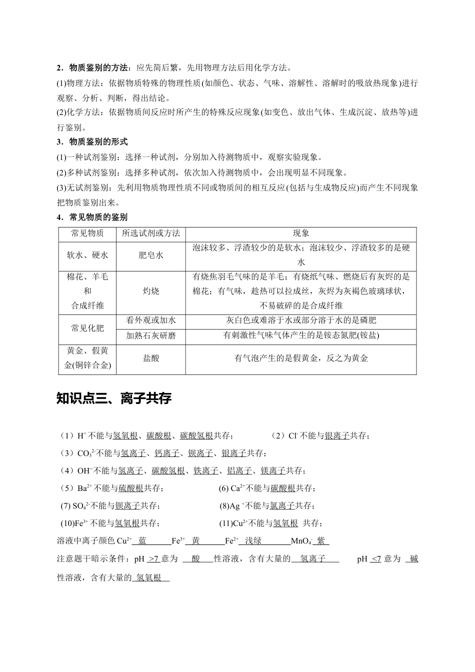 2024年中考化学二轮题型突破限时精练 物质的检验、鉴别、除杂、共存（含解析）.docx_第3页