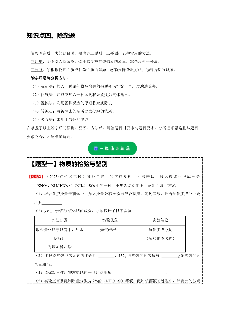 2024年中考化学二轮题型突破限时精练 物质的检验、鉴别、除杂、共存（含解析）.docx_第4页