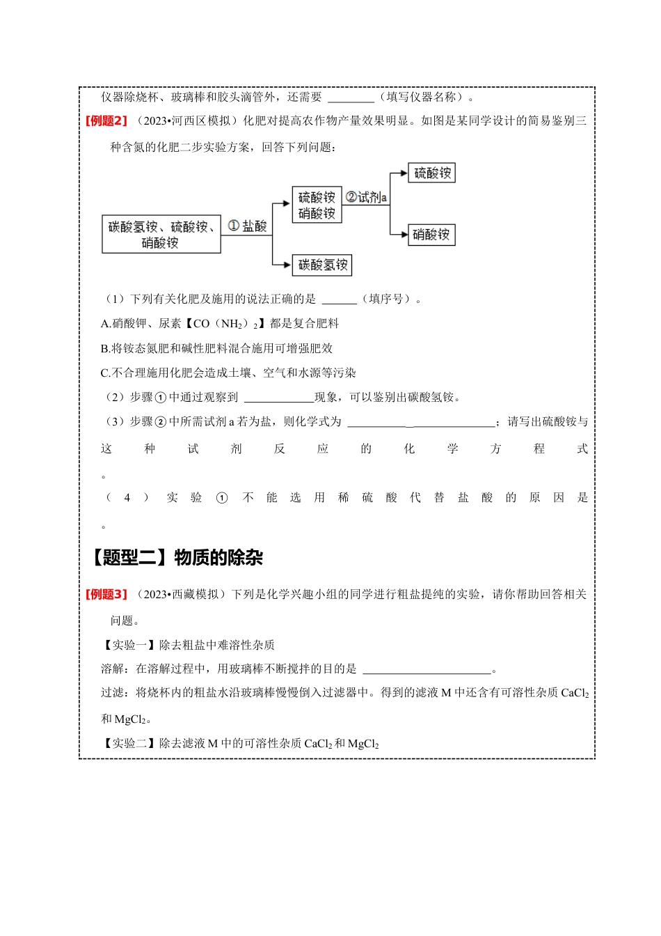 2024年中考化学二轮题型突破限时精练 物质的检验、鉴别、除杂、共存（含解析）.docx_第5页