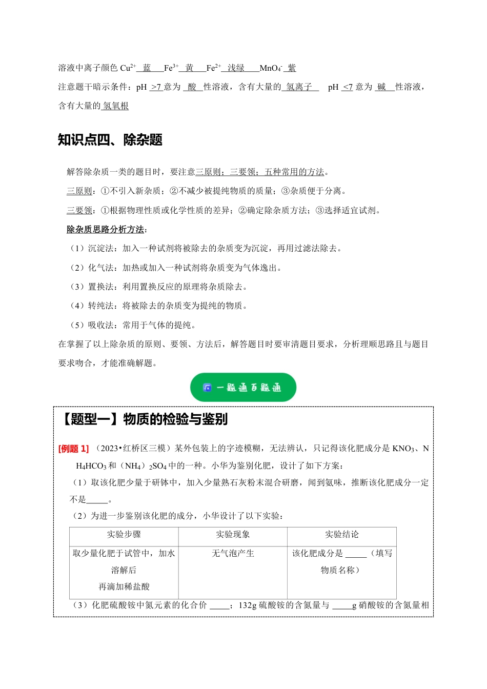 2024年中考化学二轮题型突破限时精练 物质的检验、鉴别、除杂、共存（含解析）.pdf_第4页