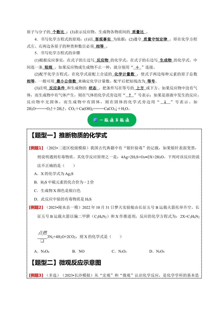 2024年中考化学二轮题型突破限时精练 质量守恒定律的应用 （含解析）.docx_第2页