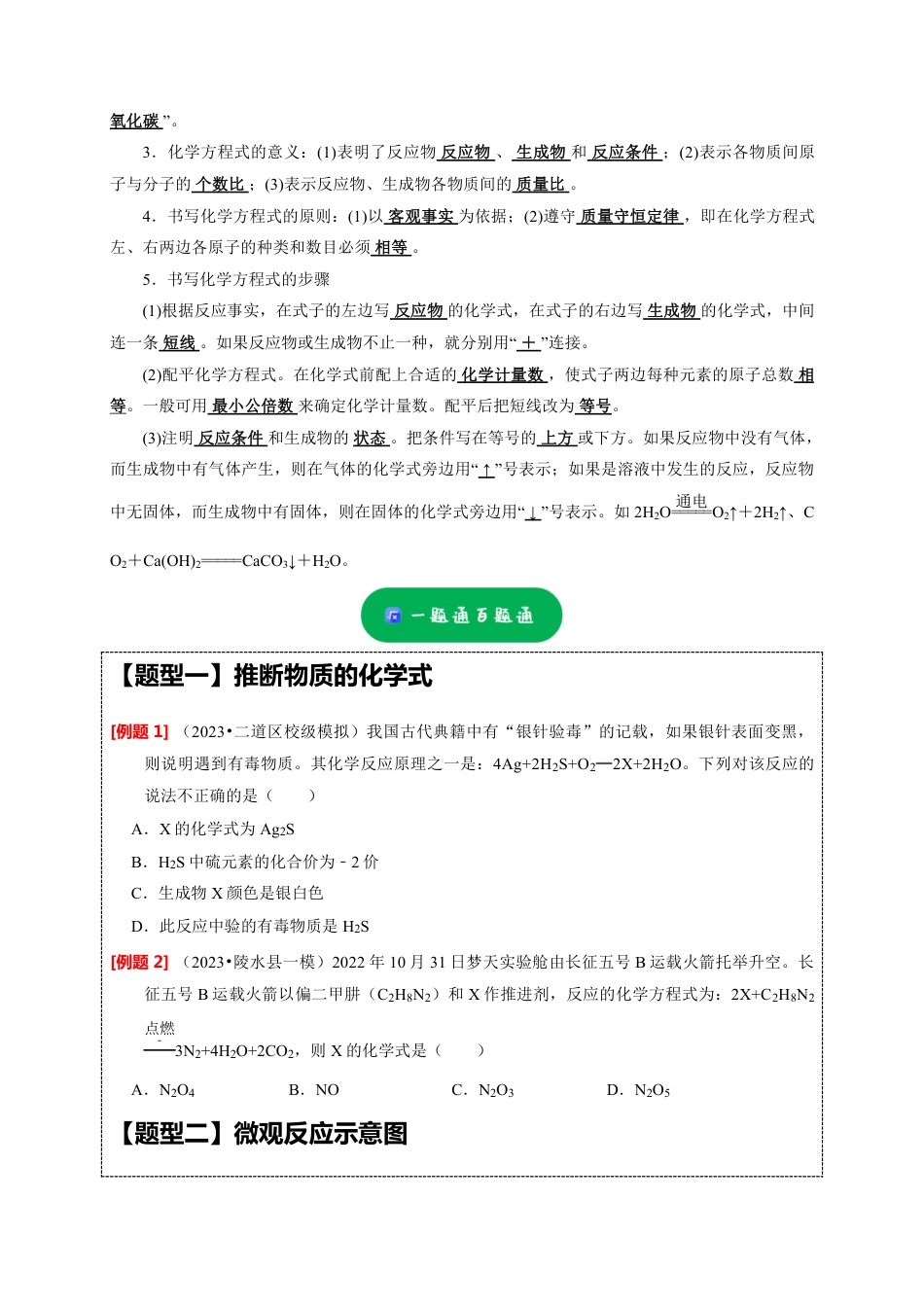 2024年中考化学二轮题型突破限时精练 质量守恒定律的应用 （含解析）.pdf_第2页