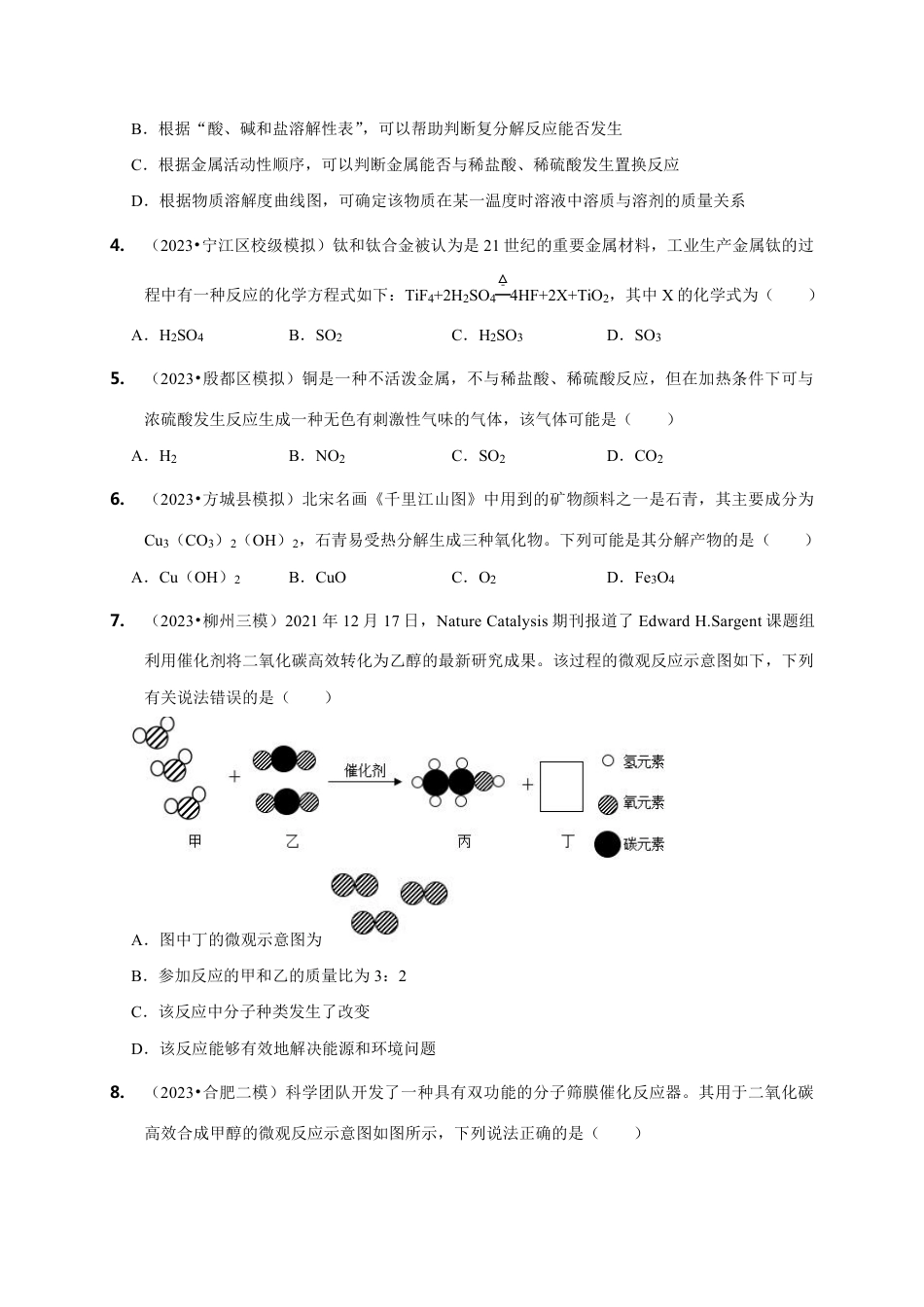 2024年中考化学二轮题型突破限时精练 质量守恒定律的应用 （含解析）.pdf_第5页