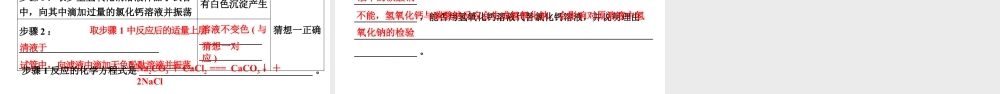 2024宁夏中考化学二轮复习 氢氧化钠、氢氧化钙变质的探究（课件）.pptx