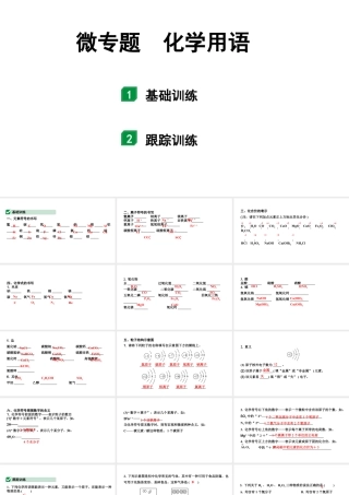 2024宁夏中考化学二轮重点专题突破 微专题 化学用语（课件）.ppt