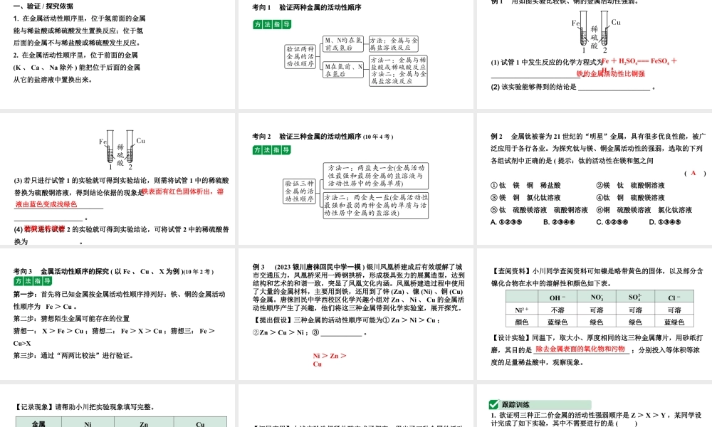 2024宁夏中考化学二轮重点专题突破 微专题 金属活动性顺序的验证及探究（课件）.pptx