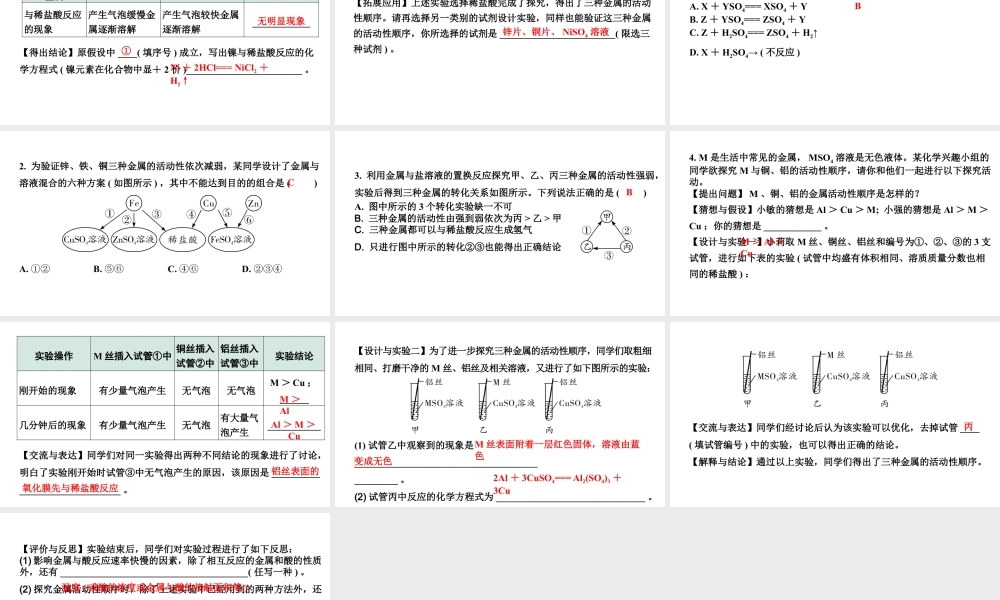 2024宁夏中考化学二轮重点专题突破 微专题 金属活动性顺序的验证及探究（课件）.pptx