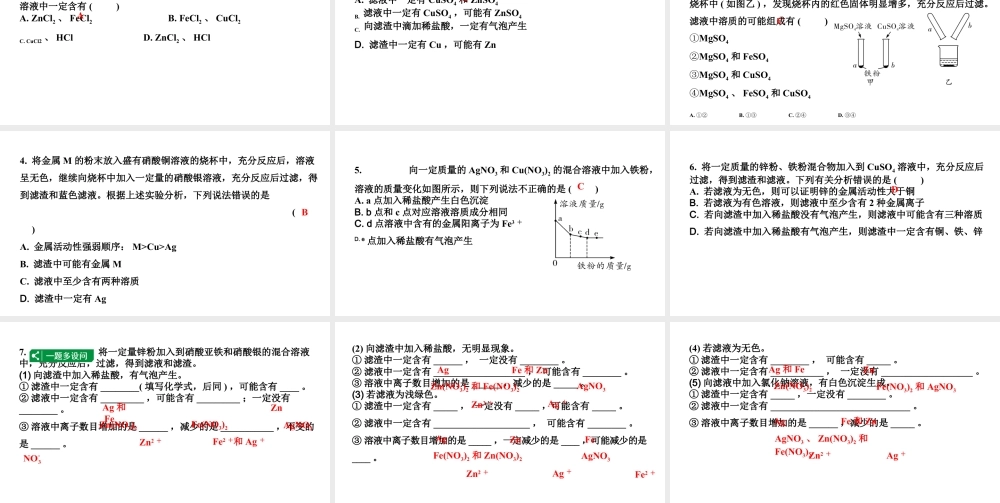 2024宁夏中考化学二轮重点专题突破 微专题 金属与盐溶液反应后滤液、滤渣成分的判断（课件）.ppt