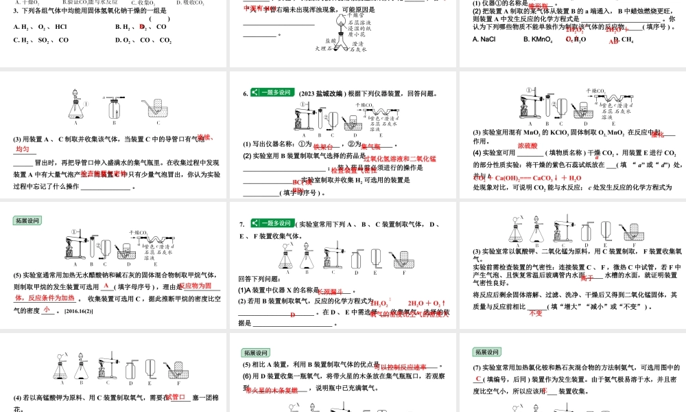 2024宁夏中考化学二轮重点专题突破 微专题 气体的实验室制取（课件）.ppt