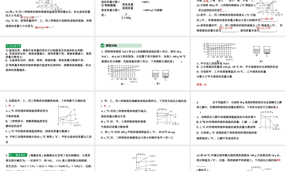 2024宁夏中考化学二轮重点专题突破 微专题 溶解度及溶解度曲线（课件）.ppt