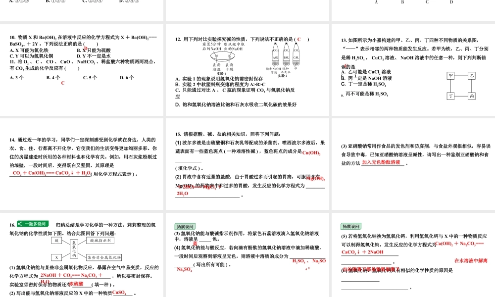 2024宁夏中考化学二轮重点专题突破 微专题 酸碱盐的化学性质  复分解反应（课件）.ppt