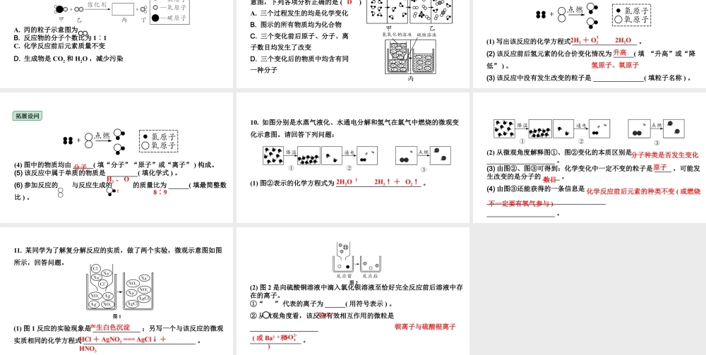 2024宁夏中考化学二轮重点专题突破 微专题 微观反应示意图（课件）.ppt