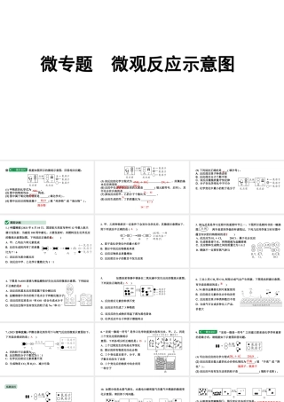 2024宁夏中考化学二轮重点专题突破 微专题 微观反应示意图（课件）.ppt