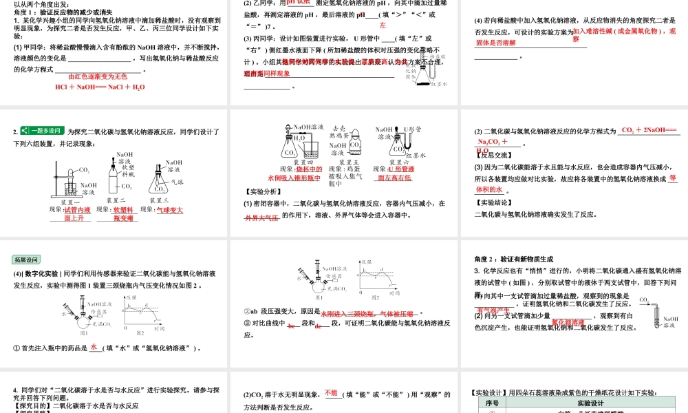 2024宁夏中考化学二轮重点专题突破 微专题 无明显现象反应的探究（课件）.pptx