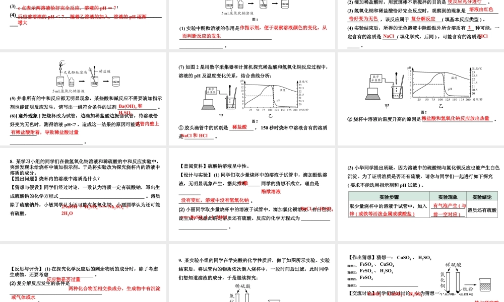 2024宁夏中考化学二轮重点专题突破 微专题 中和反应及反应后成分的探究（课件）.pptx