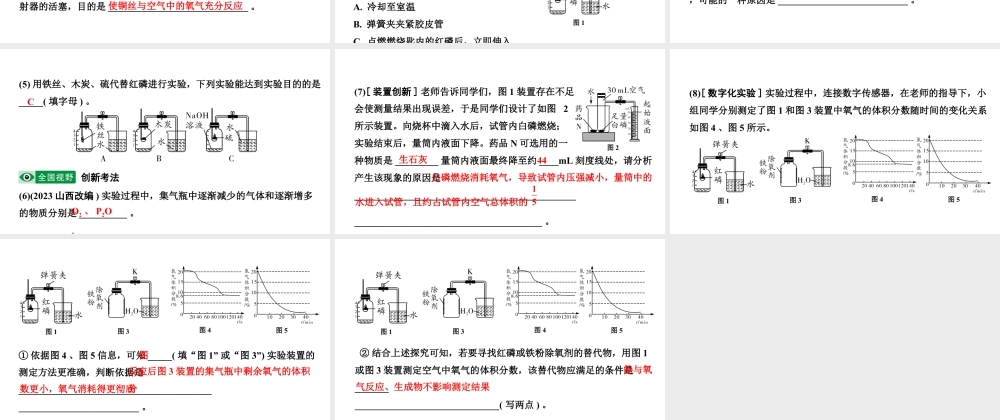 2024宁夏中考化学二轮重点专题突破 主题2　空气　氧气（课件）.pptx