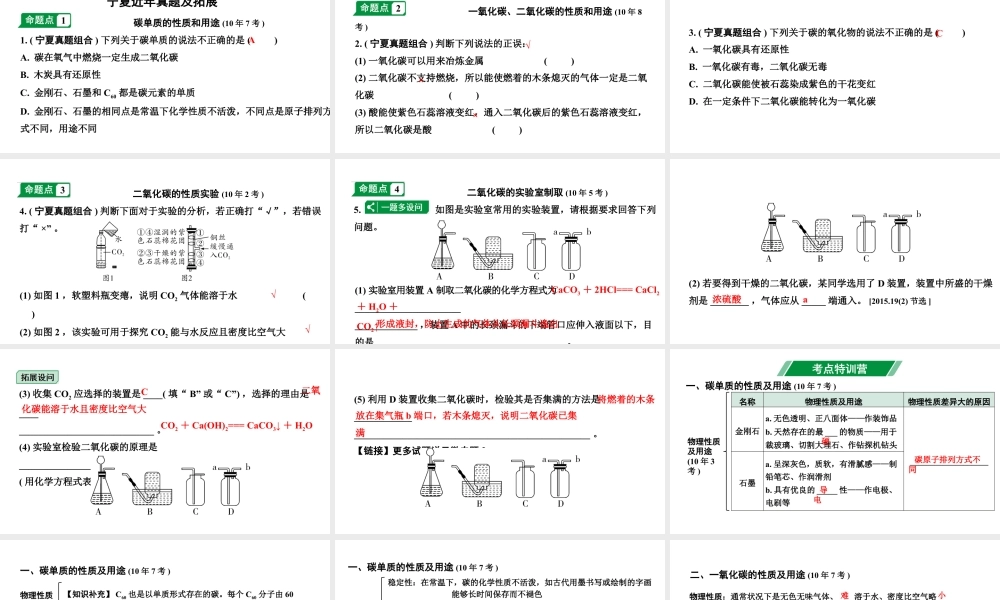 2024宁夏中考化学二轮重点专题突破 主题3 碳和碳的氧化物（课件）.pptx