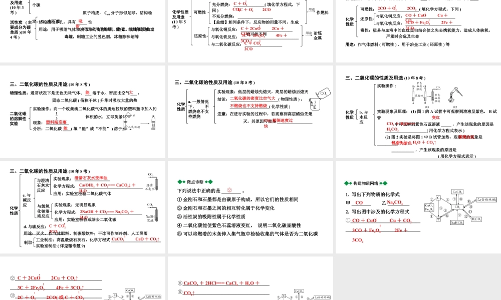 2024宁夏中考化学二轮重点专题突破 主题3 碳和碳的氧化物（课件）.pptx