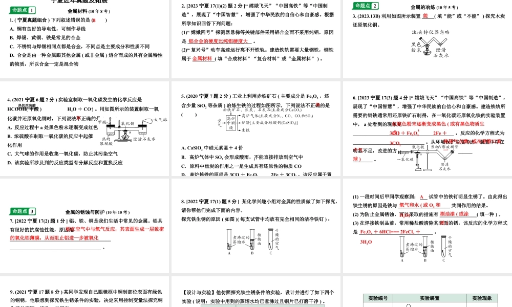 2024宁夏中考化学二轮重点专题突破 主题6 金属材料 金属资源的利用和保护（课件）.pptx