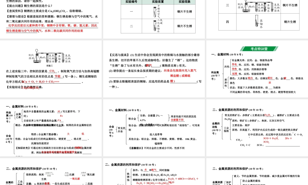 2024宁夏中考化学二轮重点专题突破 主题6 金属材料 金属资源的利用和保护（课件）.pptx