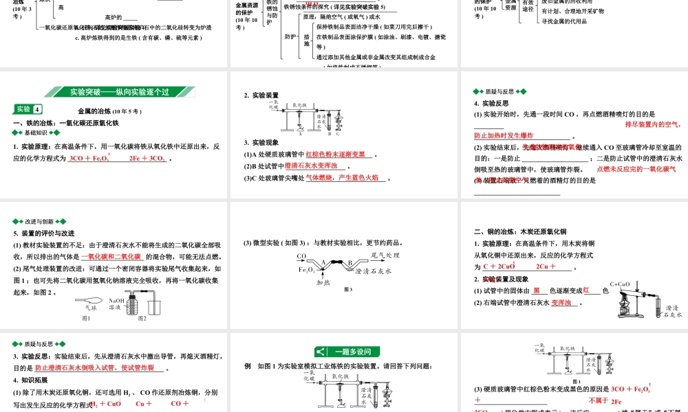 2024宁夏中考化学二轮重点专题突破 主题6 金属材料 金属资源的利用和保护（课件）.pptx