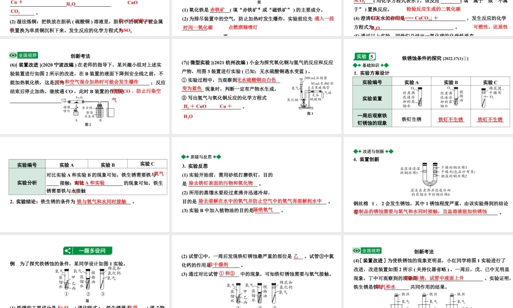 2024宁夏中考化学二轮重点专题突破 主题6 金属材料 金属资源的利用和保护（课件）.pptx