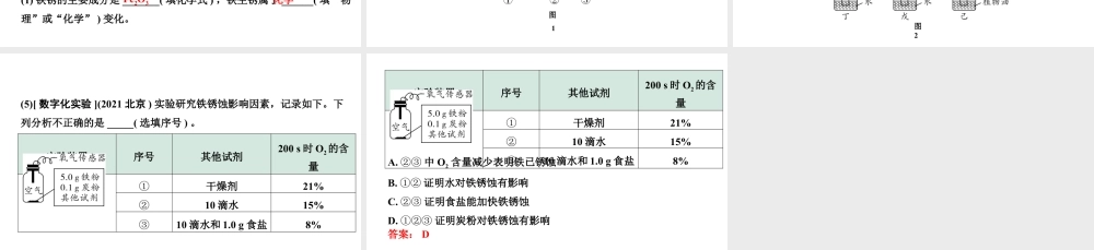 2024宁夏中考化学二轮重点专题突破 主题6 金属材料 金属资源的利用和保护（课件）.pptx