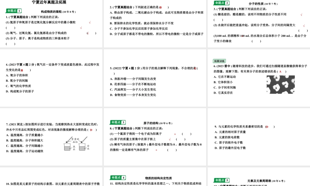 2024宁夏中考化学二轮重点专题突破 主题9 微粒构成物质 认识化学元素（课件）.pptx