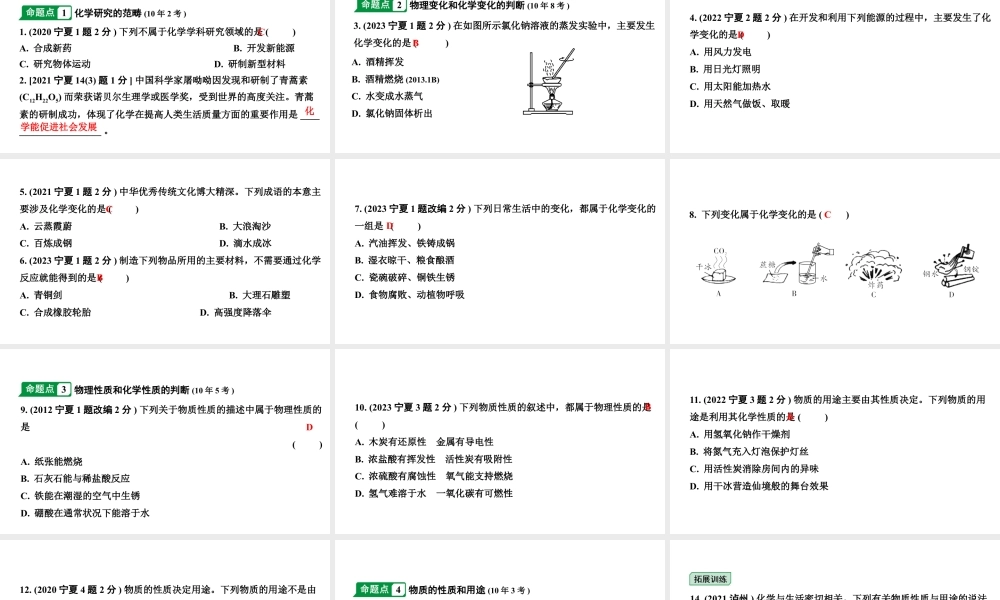 2024宁夏中考化学二轮重点专题突破 主题11 物质的变化和性质（课件）.pptx