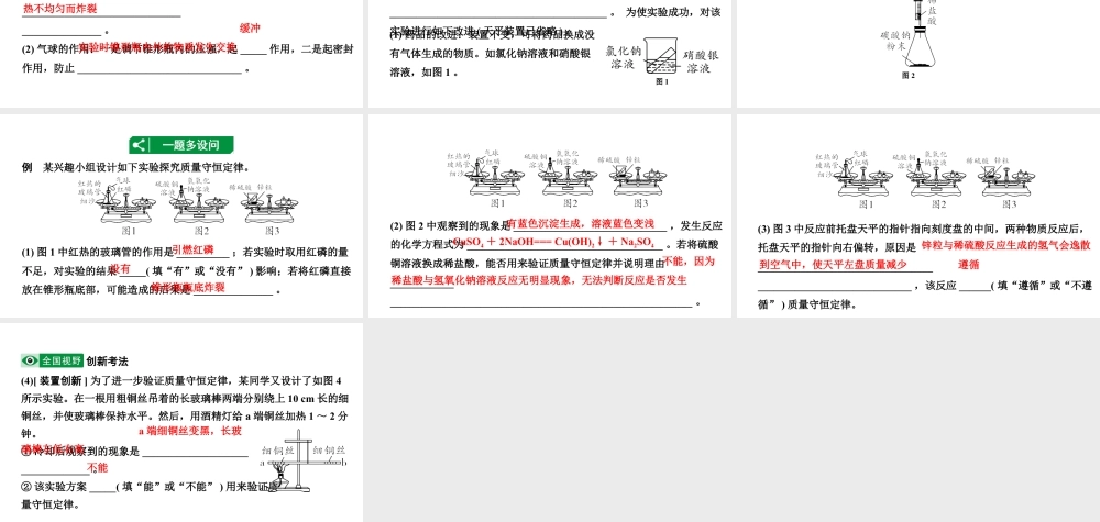 2024宁夏中考化学二轮重点专题突破 主题12　质量守恒定律（课件）.pptx