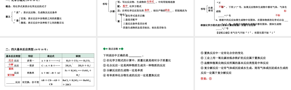 2024宁夏中考化学二轮重点专题突破 主题13 化学方程式和基本反应类型（课件）.pptx