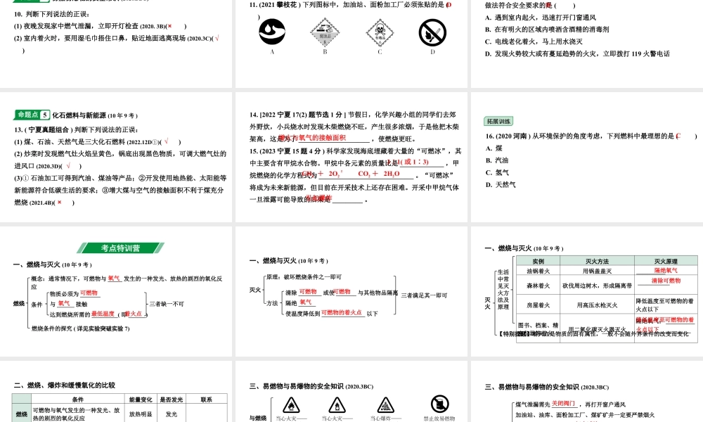 2024宁夏中考化学二轮重点专题突破 主题14 化学与能源和资源的利用（课件）.pptx