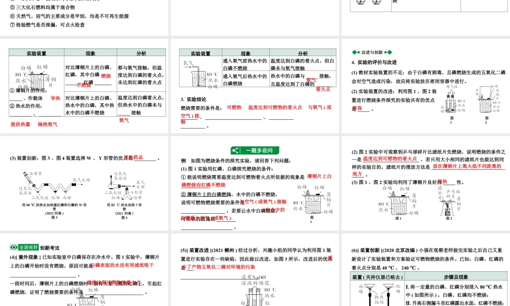 2024宁夏中考化学二轮重点专题突破 主题14 化学与能源和资源的利用（课件）.pptx