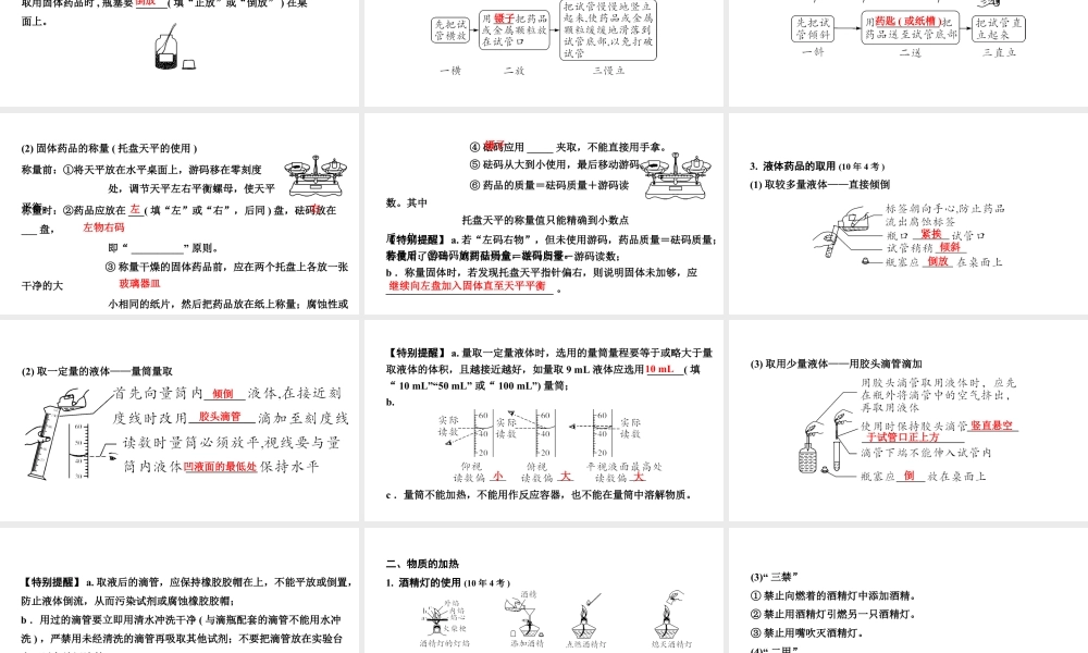 2024宁夏中考化学二轮重点专题突破 主题16 常见仪器及基本实验操作（课件）.pptx