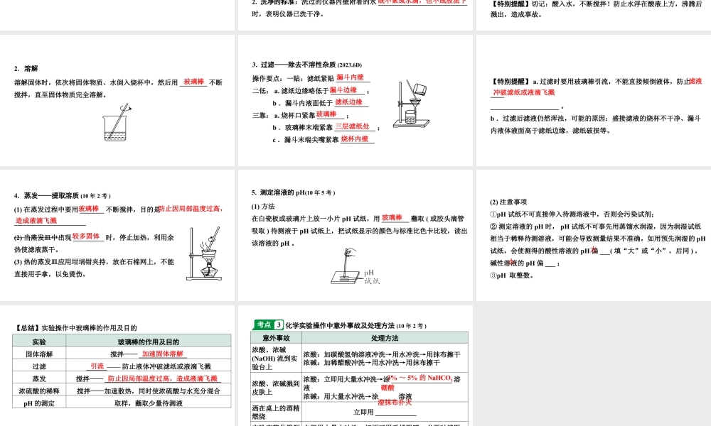 2024宁夏中考化学二轮重点专题突破 主题16 常见仪器及基本实验操作（课件）.pptx