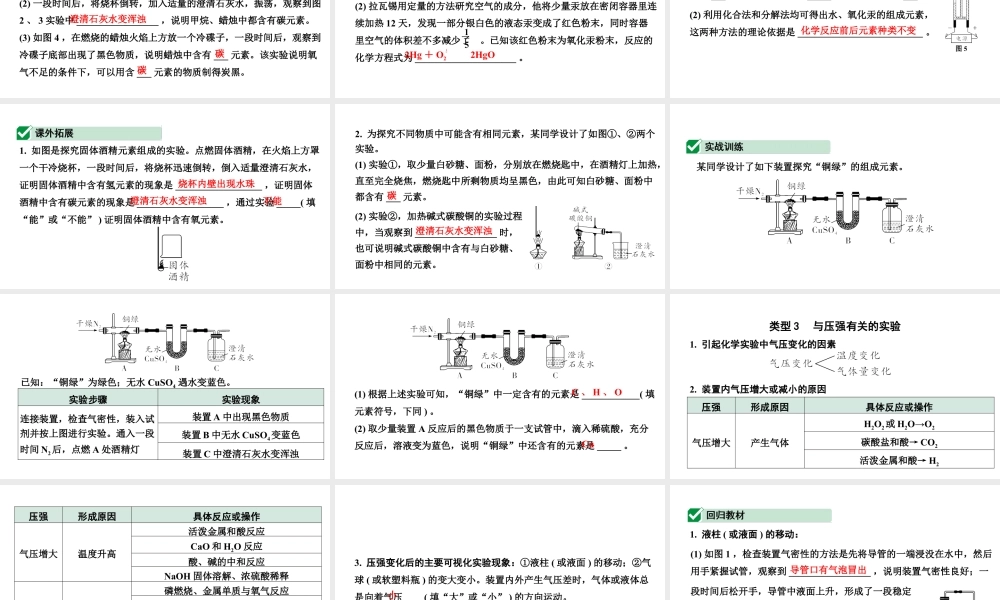 2024宁夏中考化学二轮重点专题突破 主题17 横向实验归类练（课件）.pptx