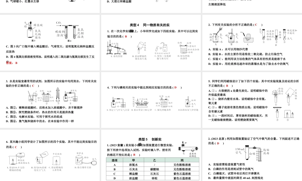 2024宁夏中考化学二轮重点专题突破 主题17 横向实验归类练（课件）.pptx