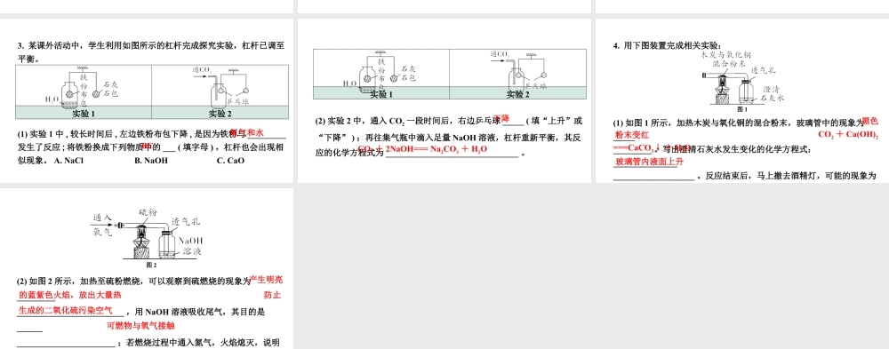 2024宁夏中考化学二轮重点专题突破 主题17 横向实验归类练（课件）.pptx