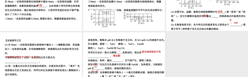 2024宁夏中考化学二轮重点专题突破 专题二 数字化实验（课件）.pptx