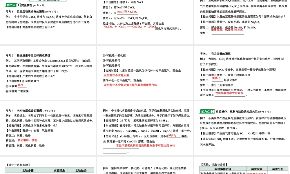 2024宁夏中考化学二轮重点专题突破 专题六 实验探究题（课件）.pptx