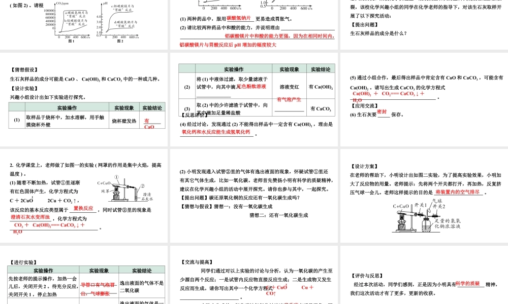 2024宁夏中考化学二轮重点专题突破 专题六 实验探究题（课件）.pptx