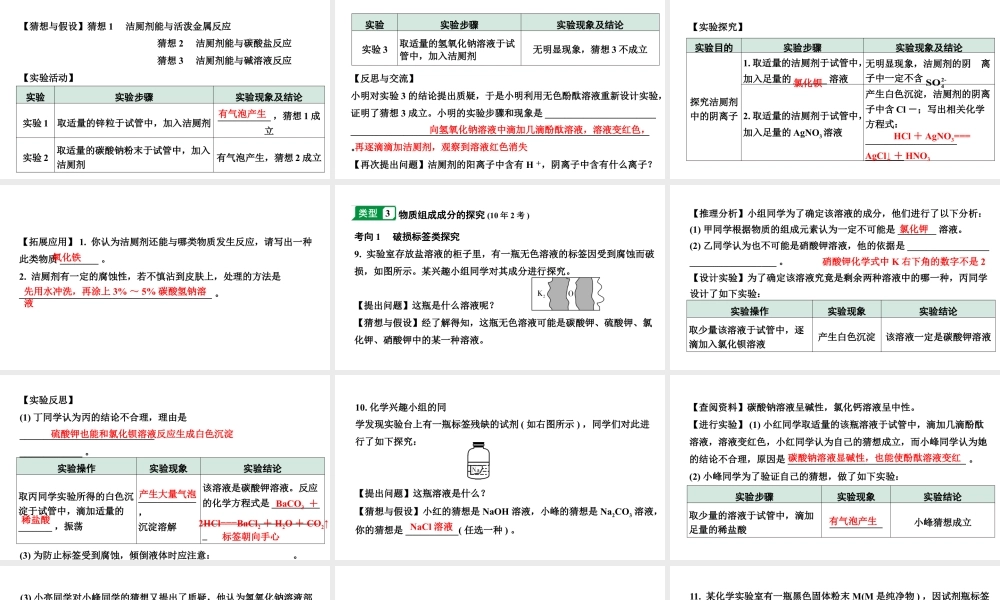 2024宁夏中考化学二轮重点专题突破 专题六 实验探究题（课件）.pptx