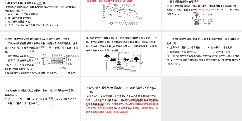 2024宁夏中考化学三轮冲刺全国视野 推荐题型 题型一 跨学科试题（课件）.pptx