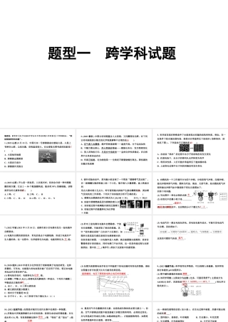 2024宁夏中考化学三轮冲刺全国视野 推荐题型 题型一 跨学科试题（课件）.pptx