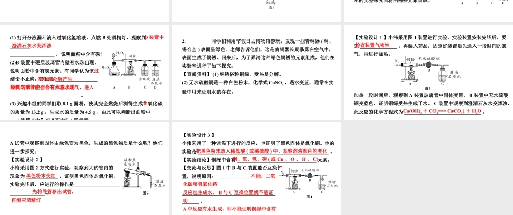 2024山东中考化学二轮中考考点研究 专题一 横向实验归类练 （课件）.pptx