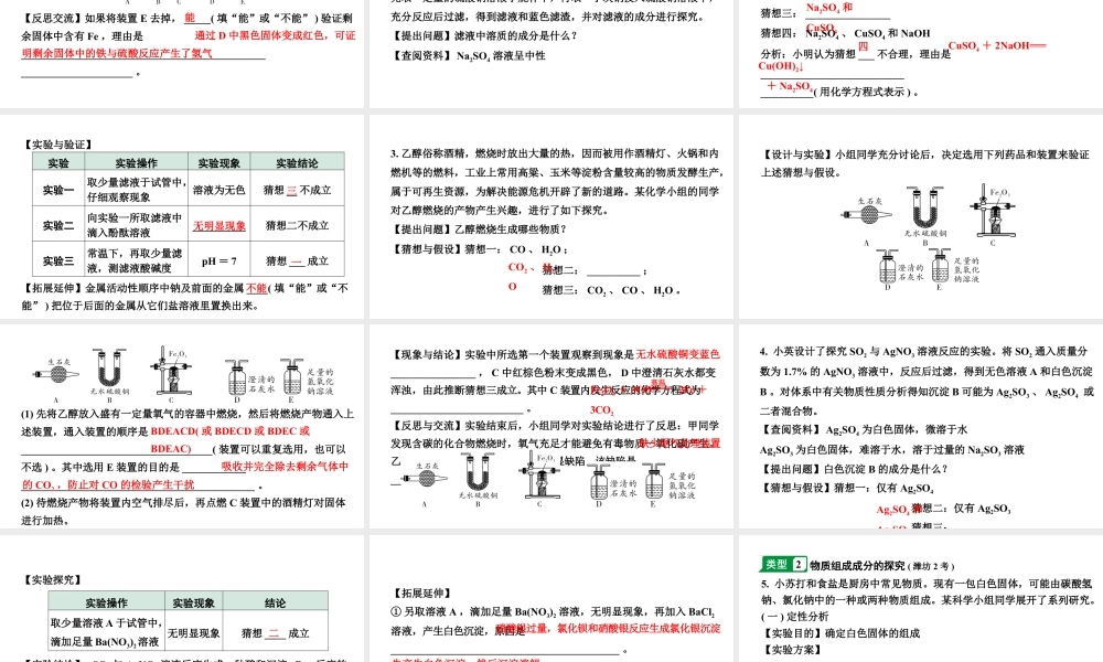 2024山东中考化学二轮重点专题突破 专题七 实验探究题（课件）.pptx