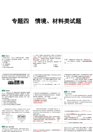 2024山东中考化学二轮重点专题突破 专题四 情境、材料类试题（课件）.pptx