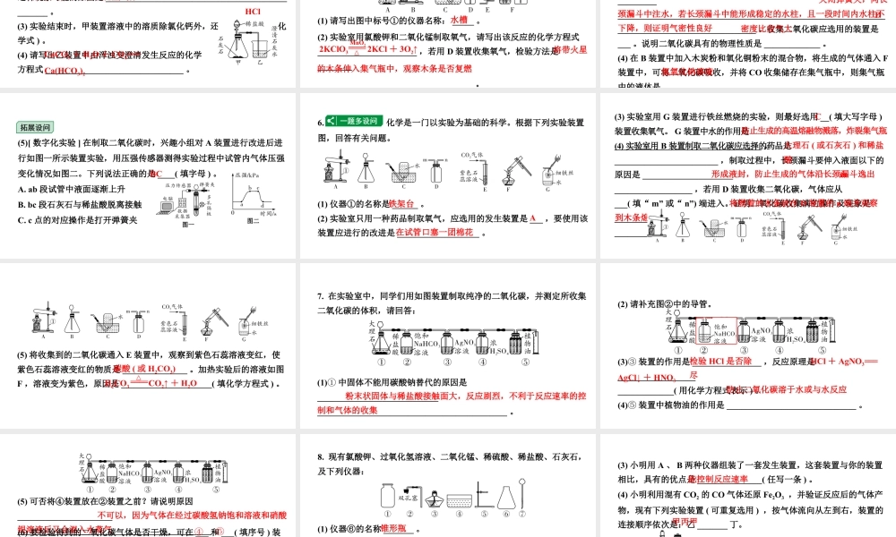 2024山东中考化学二轮专题复习 微专题 常见气体的制取及净化（课件）.pptx