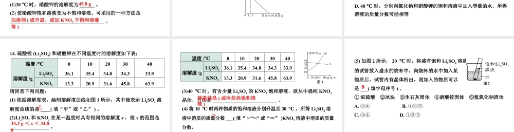 2024山东中考化学二轮专题复习 微专题 溶解度曲线及其应用（课件）.pptx